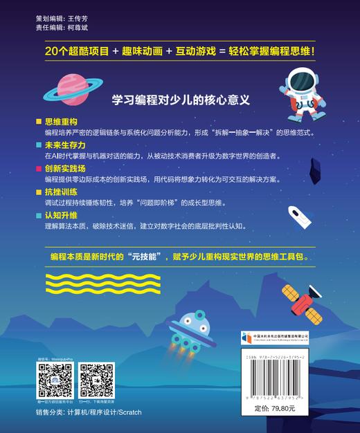 从零开始：少儿趣味学Scratch编程从入门到精通（案例视频版） 商品图0