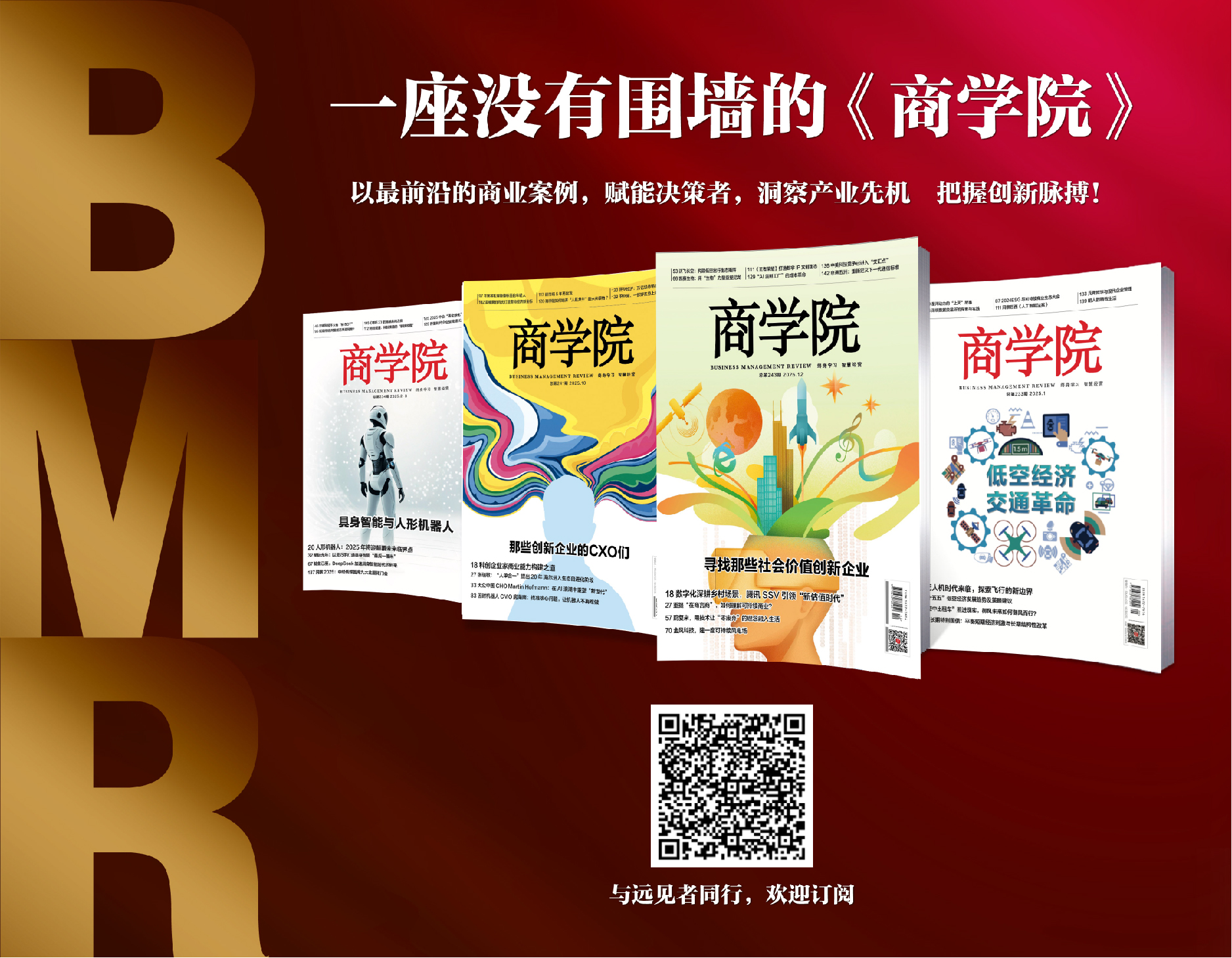 2026年全年订阅 | 每月8号出新刊《商学院》杂志全年订阅