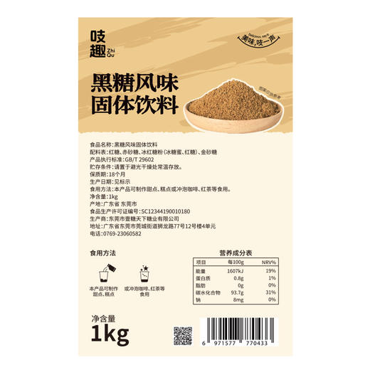 吱趣黑糖风味粉1KG/包茶饮店专用 商品图3