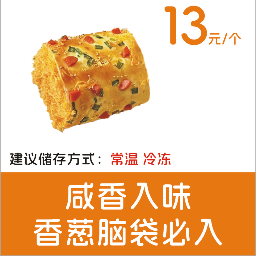 香葱肉松卷【下午3点出品】