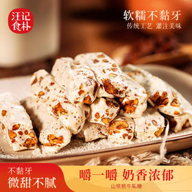 【山核桃牛轧糖】汪记食朴休闲小零食临安山核桃仁零食罐装净重108g