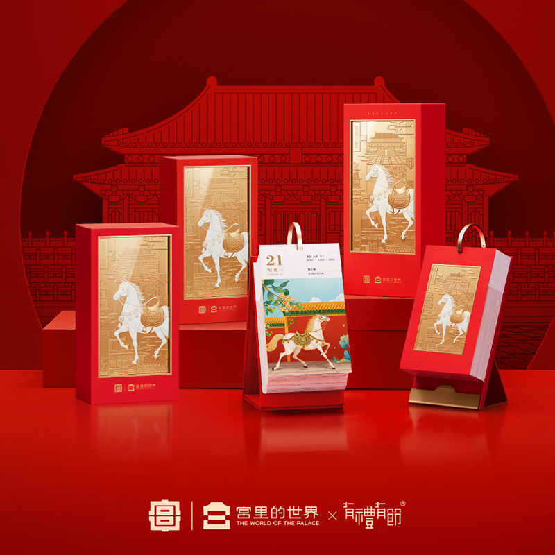 2026宫里上新日历 预售7天发货