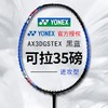 YONEX尤尼克斯高磅羽毛球拍yy全碳素力量进攻型单拍天斧AX3DG 商品缩略图1