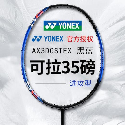 YONEX尤尼克斯高磅羽毛球拍yy全碳素力量进攻型单拍天斧AX3DG 商品图1