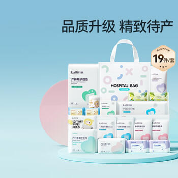 开丽（Kaili）入院待产包（19件套）孕产妇全套护理包妈咪入院用品 商品图1
