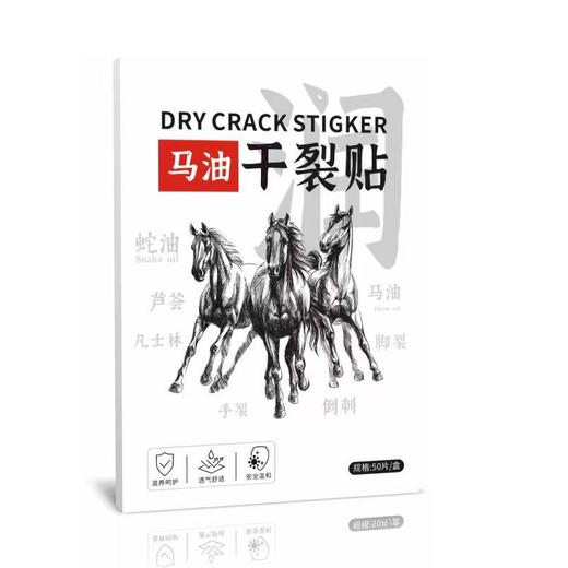 【到手4盒200贴，会“呼吸”的马油贴】积草堂马油干裂贴 商品图4