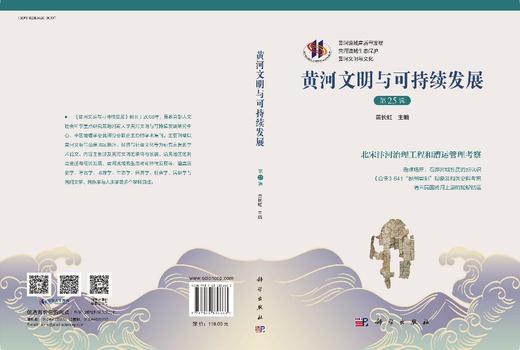黄河文明与可持续发展 第二十五辑 商品图3