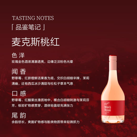 奔富(Penfolds)麦克斯桃红葡萄酒裸瓶旋盖750ml单支 澳洲原产【保税进口】 商品图2