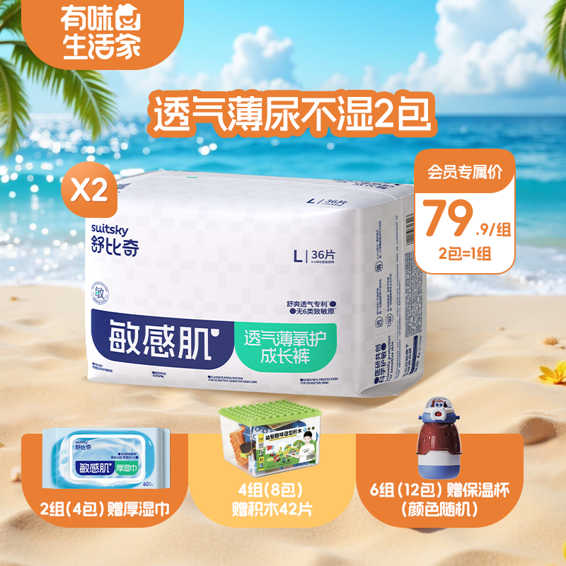 舒比奇透气薄氧护成长裤/纸尿裤（2包/箱）【敏感肌专用】 多尺码可选