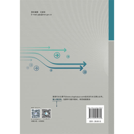 灌溉排水工程学教学指导书（普通高等教育“十四五”系列教材） 商品图3