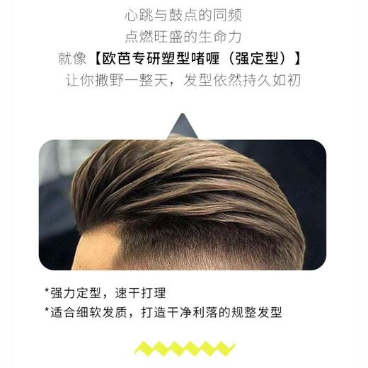oba 欧芭专研塑性啫喱强力定性质地轻盈啫喱强定型250g 商品图3