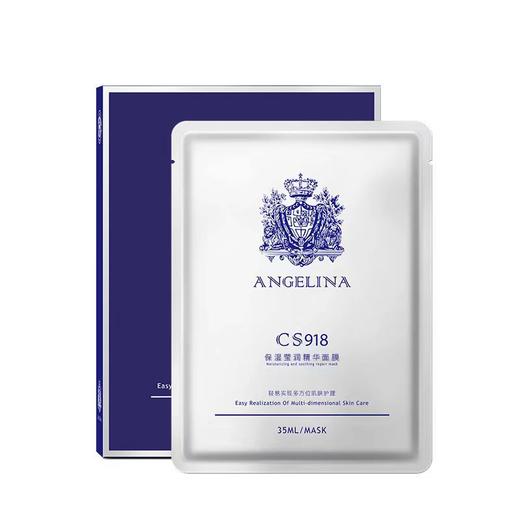 【安捷莉娜】CS918保湿莹润精华面膜35ml*5片 商品图1