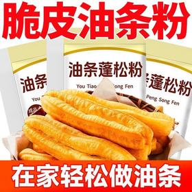 【在家自己炸 30袋】脆皮油条膨松剂炸油条酥脆用膨松剂炸油条