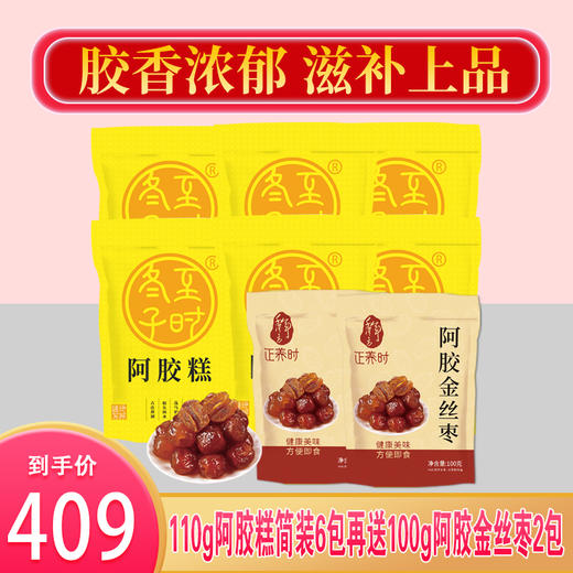 自营|280g冬至子时阿胶糕礼盒，贡胶传承只在冬至子时 只取东阿水 只选乌驴皮 生产全公证，送人自用都合适 商品图1