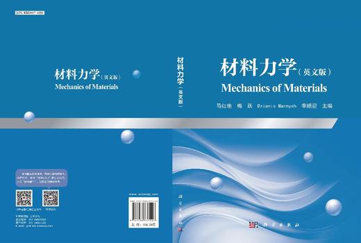 材料力学（英文版）（Mechanics of Materials） 商品图3