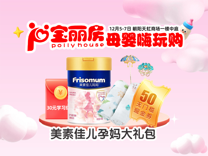 美素佳儿孕妈专享超值礼包（50元无门槛+400g妈妈粉1罐+30元红包1个）