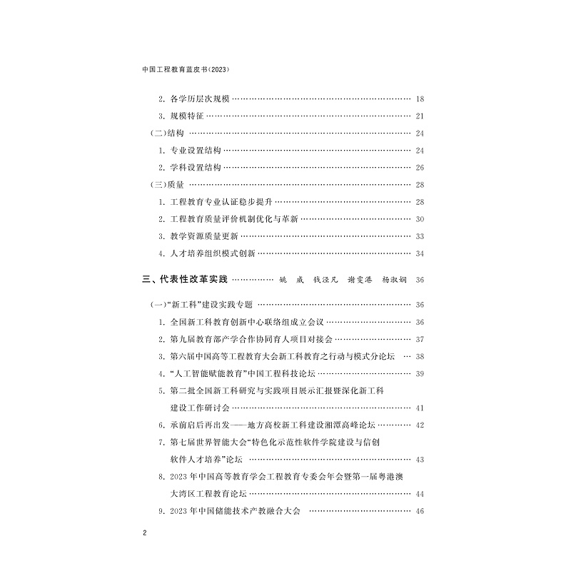 试读PDF-9787308269421(1-1)-中国工程教育蓝皮书(2023)_005.jpg
