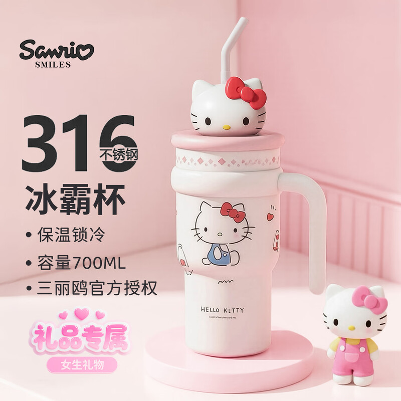 积分免费兑：三丽鸥（SANRIO）凯蒂猫HelloKitty公仔冰霸保温杯316不锈钢带吸管女生日礼物700ml