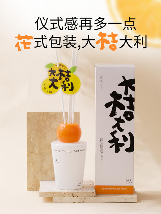 素丫SUE·小满系列无火香薰(大桔大利)100ml 商品图3