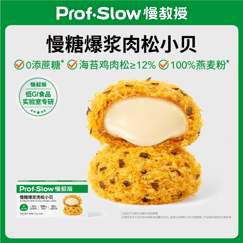 【积分兑换】慢糖爆浆肉松小贝（1箱6个）