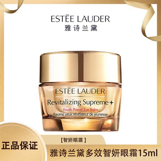 【压仓特价】雅诗兰黛多效智妍眼霜15ml 香港直邮 商品图0