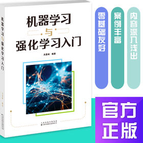 机器学习与强化学习入门