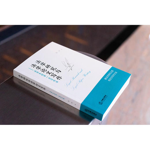 法学研究与法学论文写作：法学生的第一堂写作课 郭斌著 法律出版社 商品图2