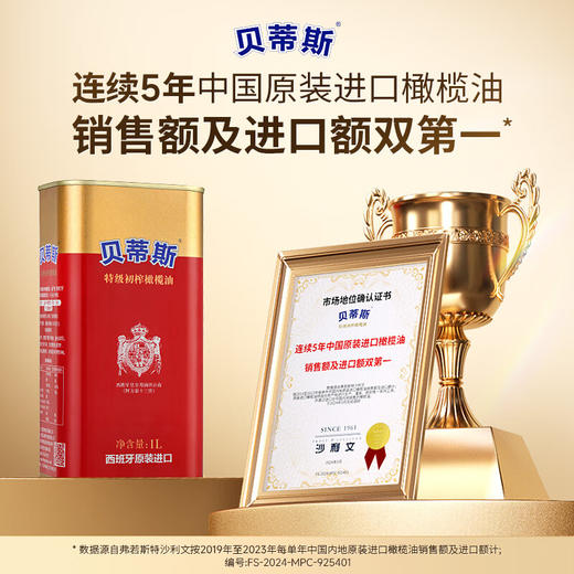 贝蒂斯特级初榨橄榄油罐装1L 商品图1