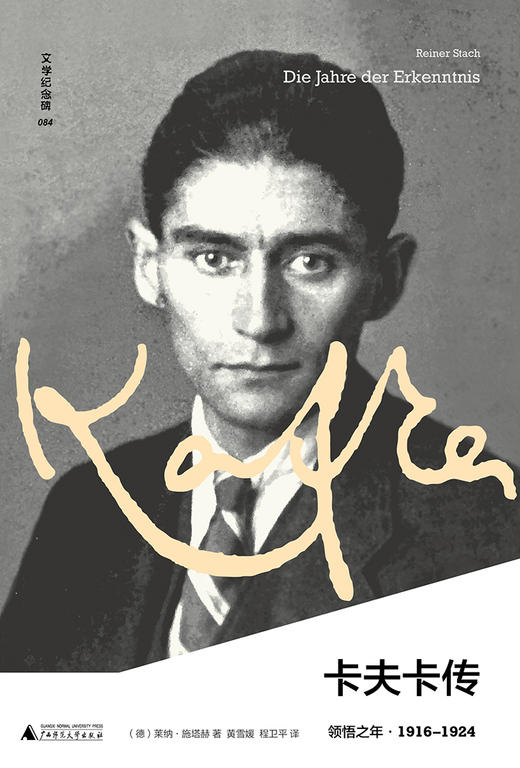 文学纪念碑 卡夫卡传：领悟之年 商品图3