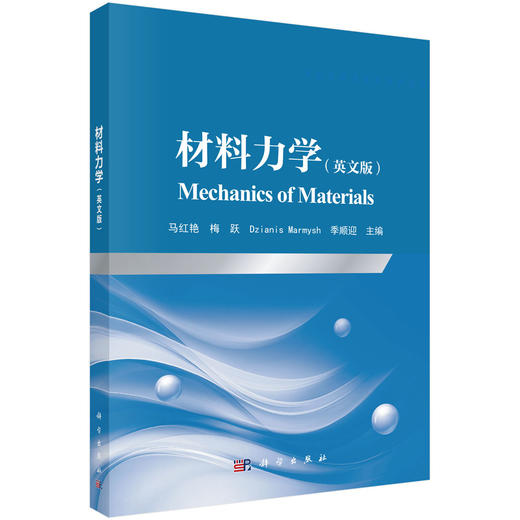 材料力学（英文版）（Mechanics of Materials） 商品图0