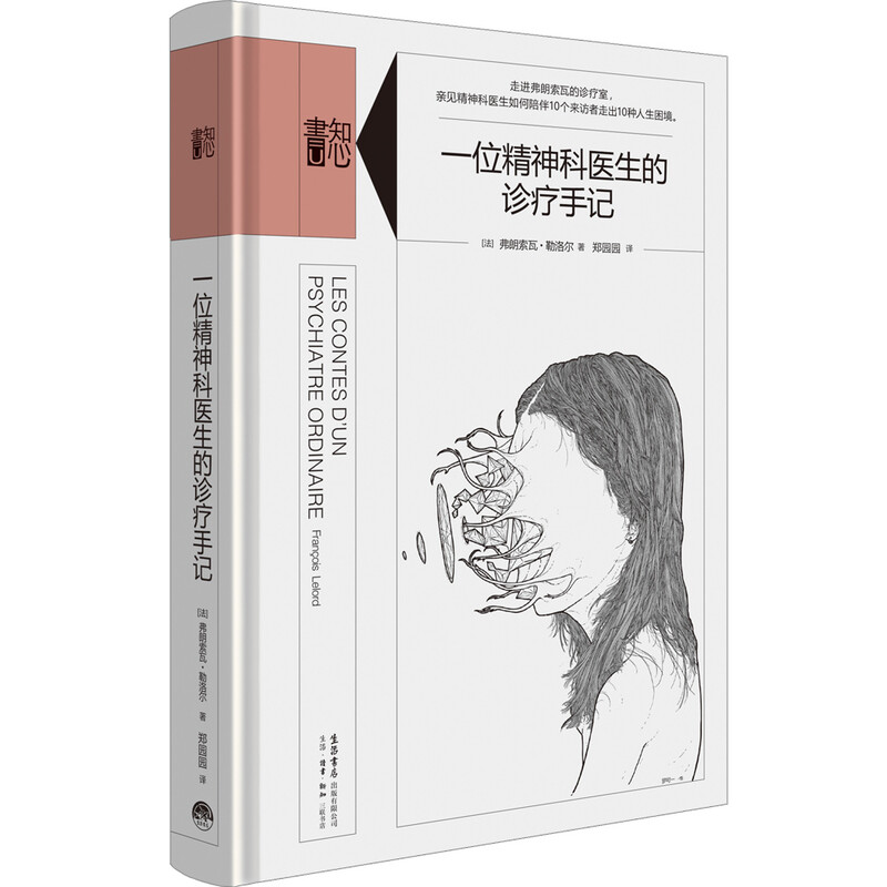 【樊登好书】一位精神科医生的诊疗手记（旧版）