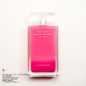 Narciso rodriguez纳西素 玫瑰麝香花香版香水