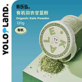 有乐岛 / 有机羽衣甘蓝粉 120g