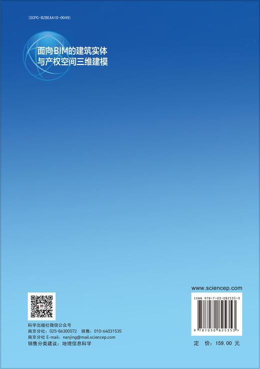 面向BIM的建筑实体与产权空间三维建模 商品图1
