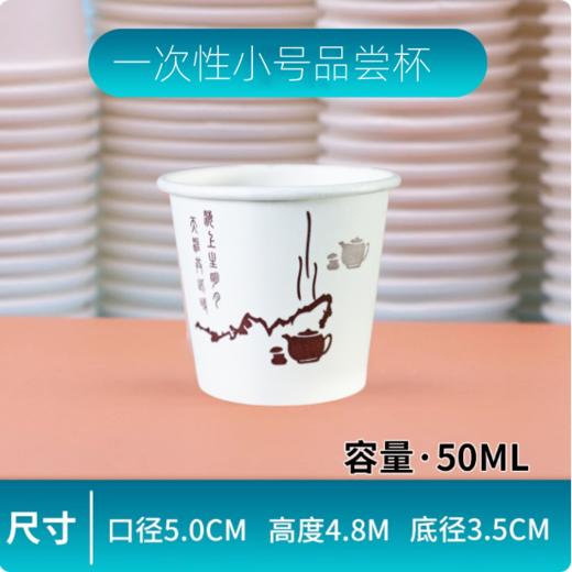 100个 一次性迷你品尝纸杯 小号50ml   咖啡饮料酸奶试饮杯子 调料放置一次性小纸杯 商品图1