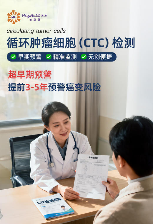 CTC循环肿瘤细胞检测 商品图0
