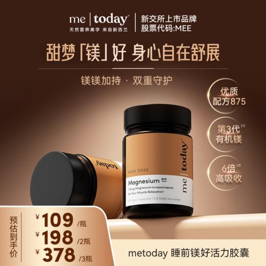 ²【MT新西兰进口睡前镁好活力胶囊】氨基酸+镁螯合同补 60粒/瓶 HM02-CRMM-YYSJ 商品图0