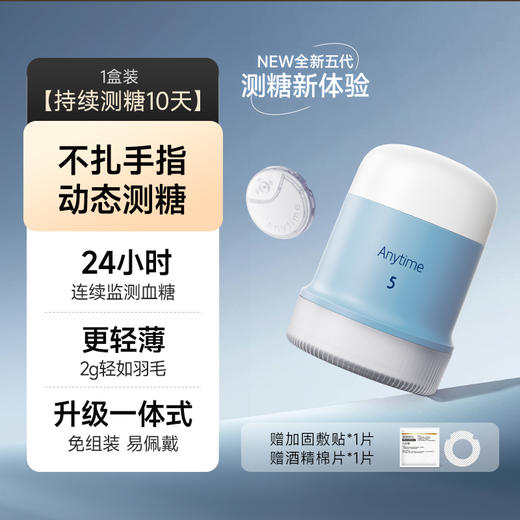 鱼跃第5代动态血糖仪24小时血糖动态监测仪测血糖免扎针家用5 商品图1
