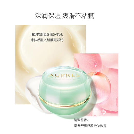 010101600000561  欧珀莱AUPRES 恒久美肌多效霜50g 面霜补水滋润保湿弹润紧致修护 商品图1