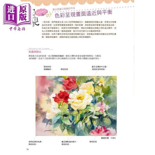 【中商原版】小野月世的水彩技法 花卉篇 掌握16项要点 画出美丽又吸睛的花朵 港台原版 小野月世 北星图书 商品图3