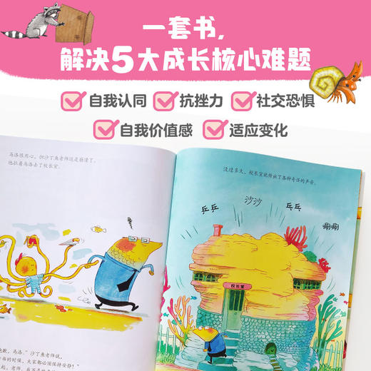【3-6岁】好忙好忙的小章鱼：儿童心灵成长绘本（全5册） 商品图1
