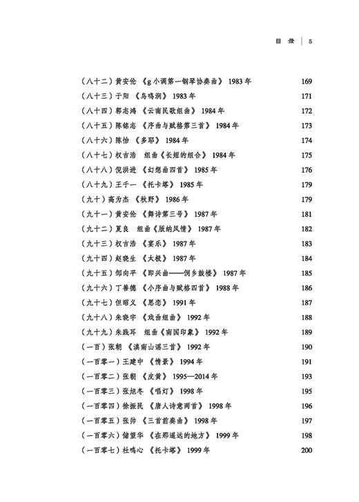 中国钢琴作品演奏指导 商品图5