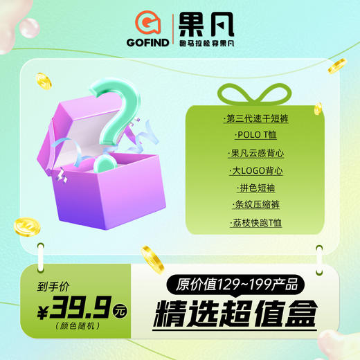 【精选超值盒】GOFIND运动短裤透气压缩裤速干短袖户外运动服 商品图1