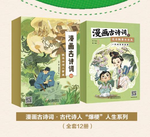 漫画古诗词2025年1-12月全年订阅 商品图1