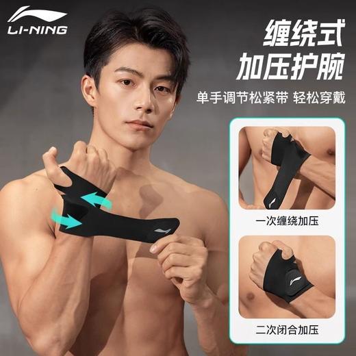 李宁护腕手腕扭伤腱鞘护套男款健身运动女固定羽毛球篮球关节薄款 商品图2