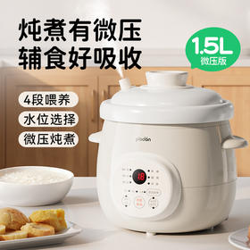 浦利顿婴儿微压炖锅四阶段BB煲熬米油神器宝宝专用辅食锅DGD15-15MD