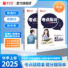 2025秋八年级 部编版 语文上册《考点集训与满分备考》 商品缩略图0