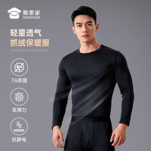 【实付满399送保温杯】【实付满399送保温杯】【7A抑菌轻量高弹保暖内衣】加绒保暖秋衣秋裤套装 高弹修身打底内衣内裤XZ503 商品图6