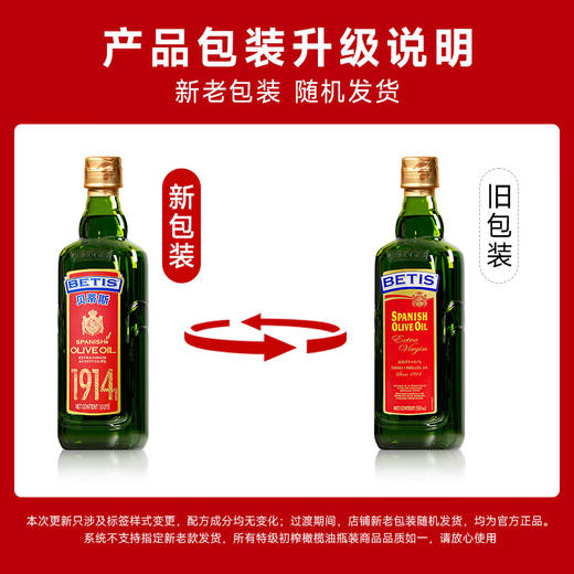 贝蒂斯特级初榨橄榄油瓶装500ml 商品图1