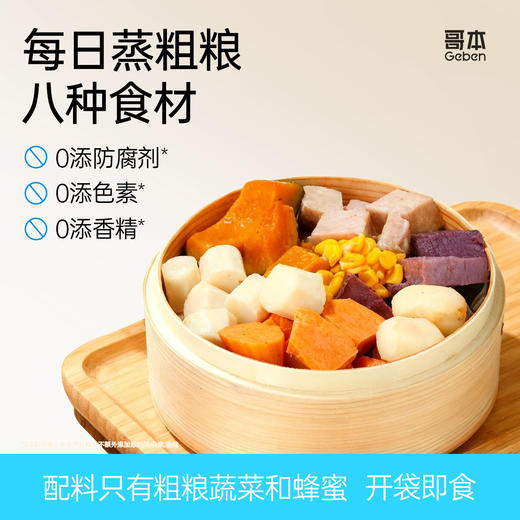 哥本™每日蒸粗粮【不可用券】 商品图0